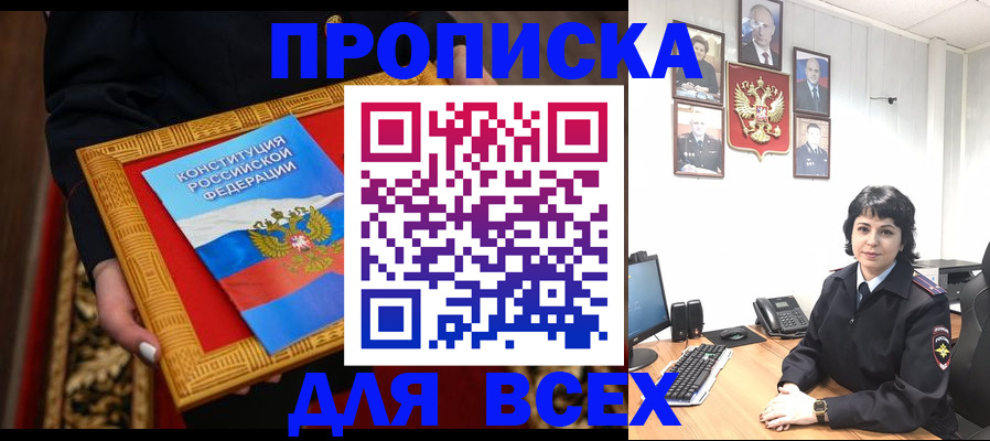 купить прописку в Карпинске